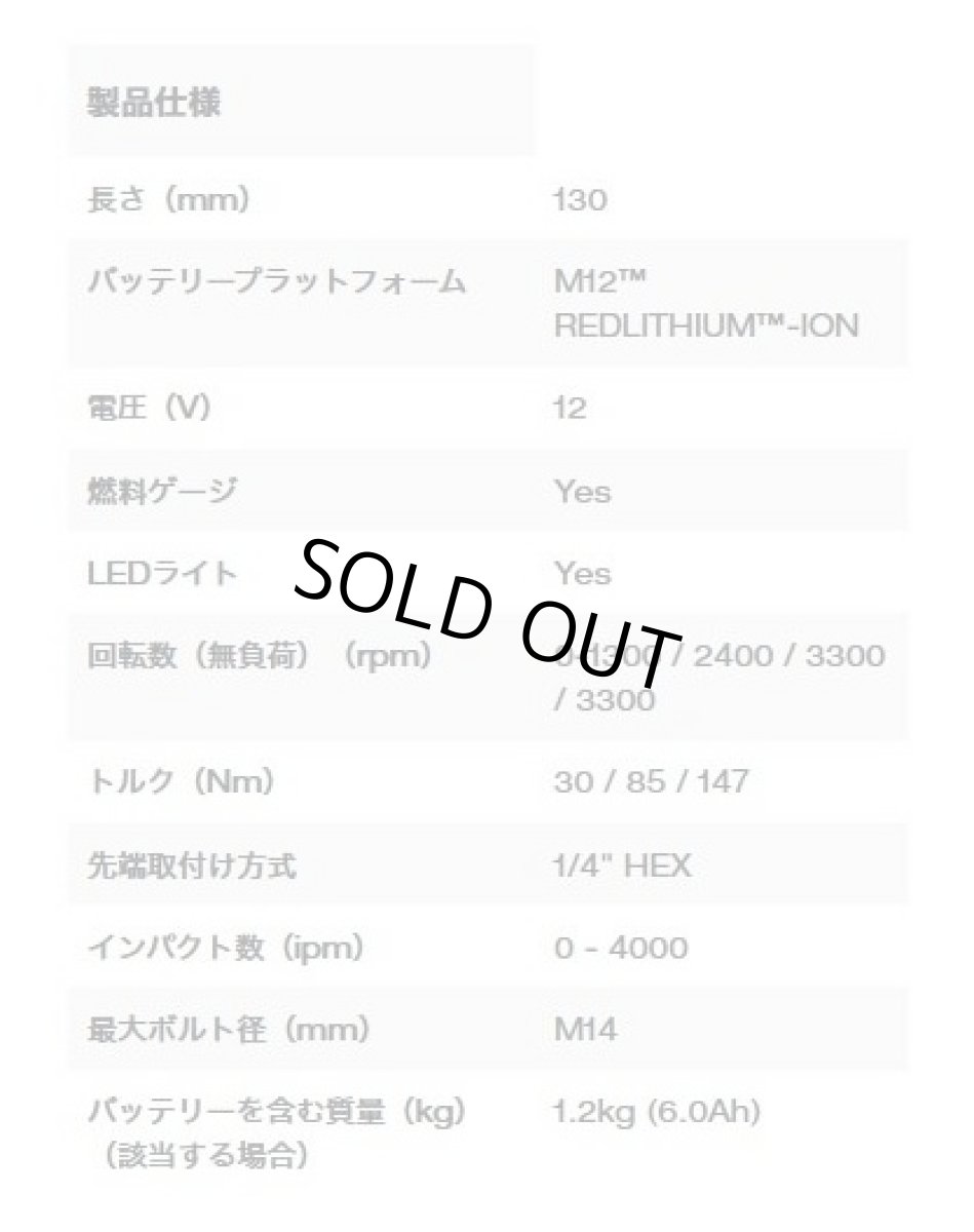 画像3: ミルウォーキー　M12 FUEL™ インパクトドライバ　型番M12 FID-0 JP (3)