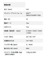 画像3: ミルウォーキー　M12 FUEL™ インパクトドライバ　型番M12 FID-0 JP (3)