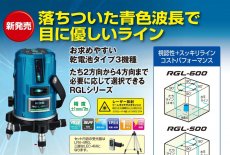 画像3: ムラテックKDS リアルグリーンレーザー RGL-400 受光器・三脚付 RGL-400RSA (3)