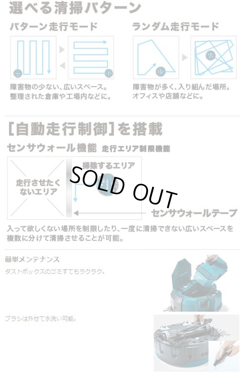 画像5: マキタ　18Vロボットクリーナー　RC200DZ　本体のみ/タイマー予約「入のみ」仕様 (5)