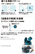 画像5: マキタ　18Vロボットクリーナー　RC200DZ　本体のみ/タイマー予約「入のみ」仕様 (5)