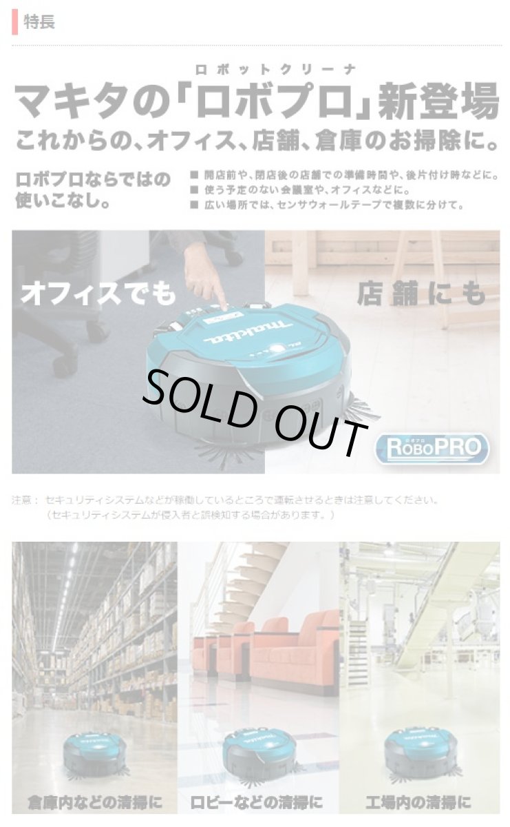 画像2: マキタ　18Vロボットクリーナー　RC200DZ　本体のみ/タイマー予約「入のみ」仕様 (2)