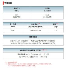 画像4: マキタ　18V充電式空気入れ　MP180DRG (4)