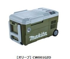 画像1: マキタ　充電式保冷温庫　CW001GZO　(オリーブ)　本体のみ (1)