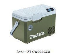 画像1: マキタ　充電式保冷温庫　CW003GZO　(オリーブ)　本体のみ (1)