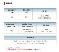 画像5: マキタ　10.8V充電式クリーナー　CL116DWI　(アイボリー) (5)