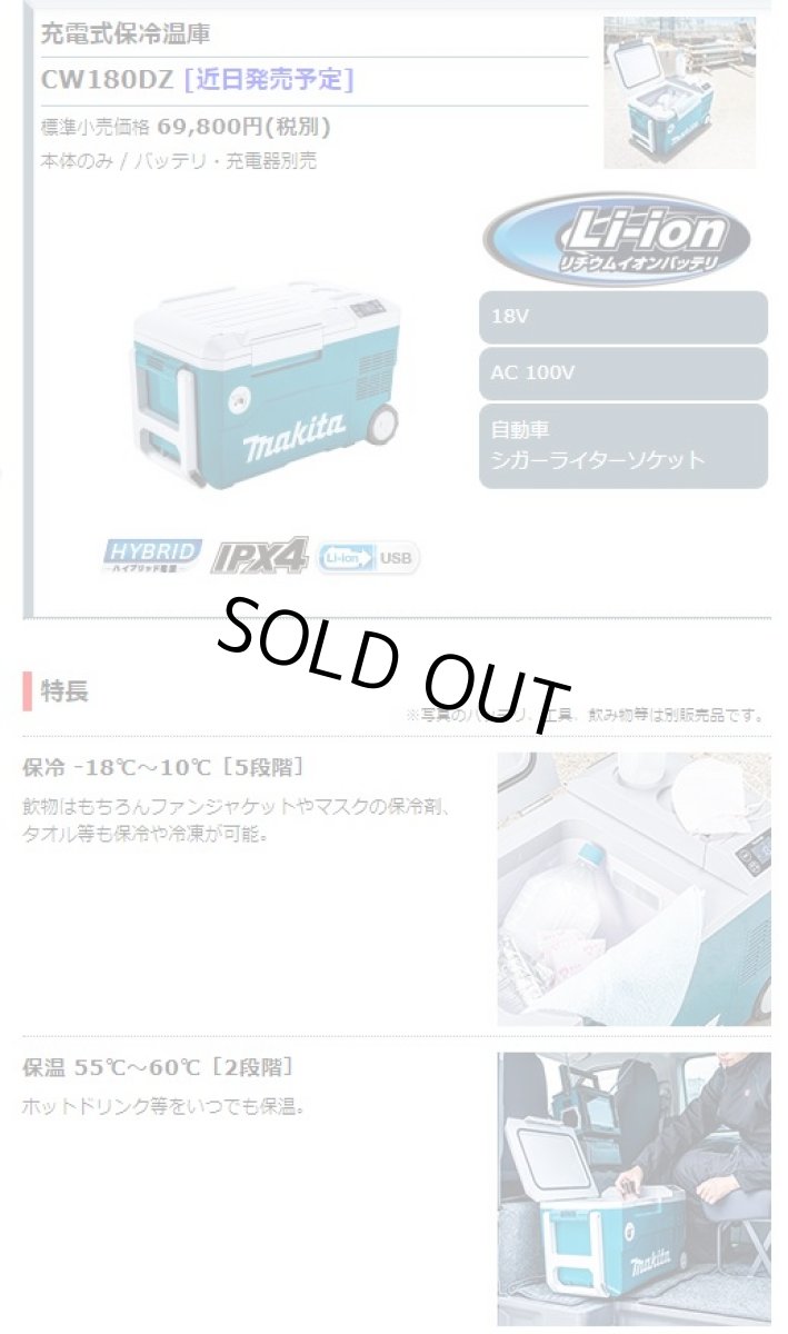 画像2: マキタ 18V充電式保冷温庫 CW180DZ (2)