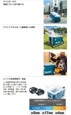 画像3: マキタ　18V充電式保冷温庫　CW180DZ (3)