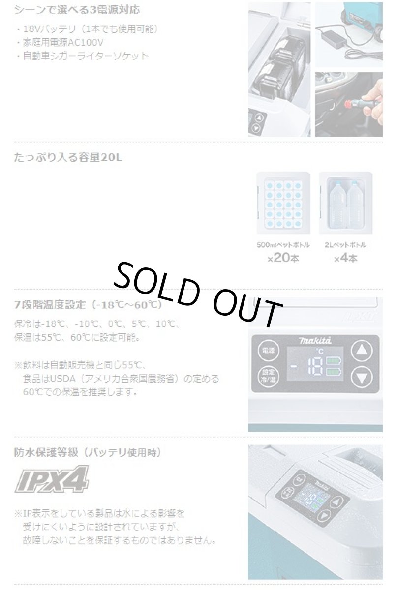 画像4: マキタ 18V充電式保冷温庫 CW180DZ (4)