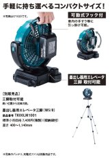 画像5: マキタ　14.4V/18V充電式ファン　CF102DZ　本体のみ (5)