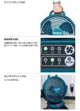 画像4: マキタ　40V充電式ファン　CF002GZ　(青)　本体のみ (4)