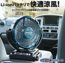 画像2: マキタ　14.4V/18V充電式ファン　CF102DZ　本体のみ (2)