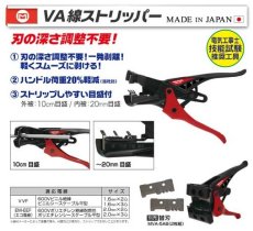 画像2: マーベル　VA線ストリッパー　MVA-5A (2)