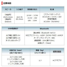 画像5: マキタ　充電式スピーカ　MR203　(青) 本体のみ (5)