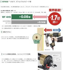 画像2: HiKOKI　高圧ねじ打機　WF4HS (2)