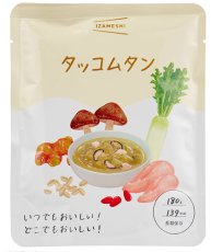 画像1: IZAMESHI　スープ　タッコムタン ３個セット！ (1)