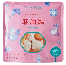 画像1: IZAMESHI　おかず　麻油雞（マーヨージー）　３個セット！　 (1)