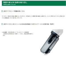 画像5: HiKOKI　18Vコードレスクリーナー　R18DC(NN) 本体のみ・バッテリ・充電器別売 (5)