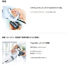 画像2: マキタ　1.5Ah　CL108FDSHW　10.8V充電式クリーナー　カプセル式 バッテリ・充電器付・ワンタッチスイッチ　掃除機　コードレス　正規品　軽量　おすすめ　ギフト　コンパクト　ハンディクリーナー　紙パック不要　パワフル　掃除機　コードレス　正規品　軽量　おすすめ　ギフト　コンパクト　ハンディクリーナー　紙パック不要　パワフル (2)