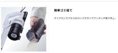 画像12: マキタ　1.5Ah　CL200FDSHW　10.8V充電式クリーナー　サイクロン一体式 バッテリ・充電器付・ワンタッチスイッチ 　在庫あり※13時までのご注文で即日発送可能（店休日除く）　掃除機　コードレス　正規品　軽量　おすすめ　静音　ハンディクリーナー　パワフル (12)