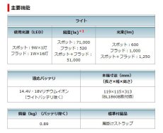 画像4: マキタ　14.4V/18Vフラッシュライト　ML812　本体のみ (4)