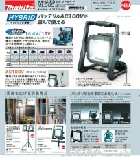 画像2: マキタ　充電式ＬＥＤスタンドライト　ML805★ (2)