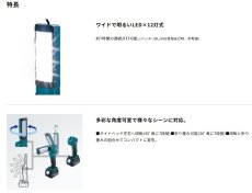 画像2: マキタ　充電式LEDワークライト　ML801 本体のみ・バッテリ・充電器別売 (2)