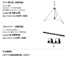 画像5: マキタ　充電式スタンドライト　ML811　本体のみ (5)