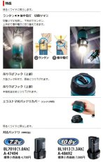 画像2: マキタ　充電式LEDランタン　ML102　本体のみ バッテリ・充電器別売 (2)