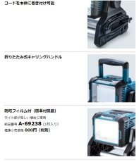 画像4: マキタ　充電式スタンドライト　ML811　本体のみ (4)