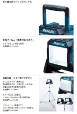 画像5: マキタ　充電式スタンドライト　ML004G　本体のみ★ (5)