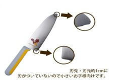 画像3: 正広　こども包丁 りす（幼児向き）  (3)