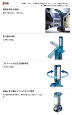 画像2: マキタ　充電式ワークライト　ML816　本体のみ バッテリー・充電器別売 (2)