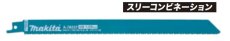 画像1: マキタ　レシプロソーブレード　マトリックス2　A-78237　5枚入 (1)