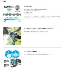 画像7: マキタ　MUC028GZN　40Vmax充電式ハンディソー　本体のみ バッテリ　充電器別売 (7)