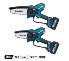 画像5: マキタ　MUC028GZN　40Vmax充電式ハンディソー　本体のみ バッテリ　充電器別売 (5)