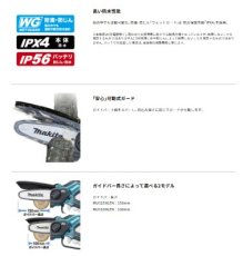 画像9: マキタ　MUC028GZN　40Vmax充電式ハンディソー　本体のみ バッテリ　充電器別売 (9)