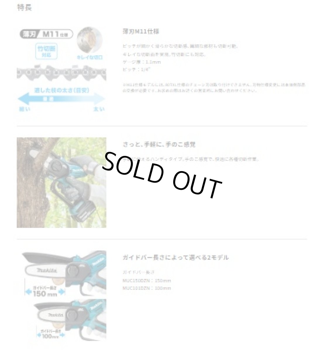 画像8: マキタ　MUC150DZN　18V充電式ハンディソー　本体のみ バッテリ・充電器別売 (8)