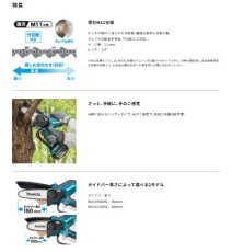 画像8: マキタ　MUC150DZN　18V充電式ハンディソー　本体のみ バッテリ・充電器別売 (8)
