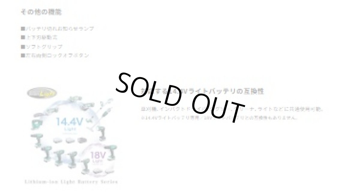 画像4: マキタ　14.4V充電式ミニ生垣バリカン　MUH265DSA　バッテリBL1420G・充電器DC18SG付 (4)