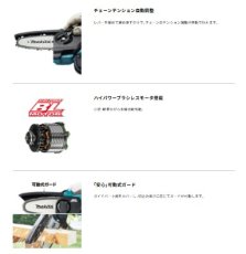 画像9: マキタ　MUC150DZN　18V充電式ハンディソー　本体のみ バッテリ・充電器別売 (9)